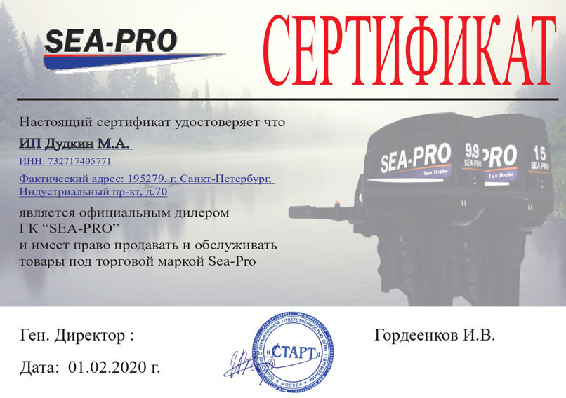 Лодочный мотор Sea-Pro ОТН 9.9S